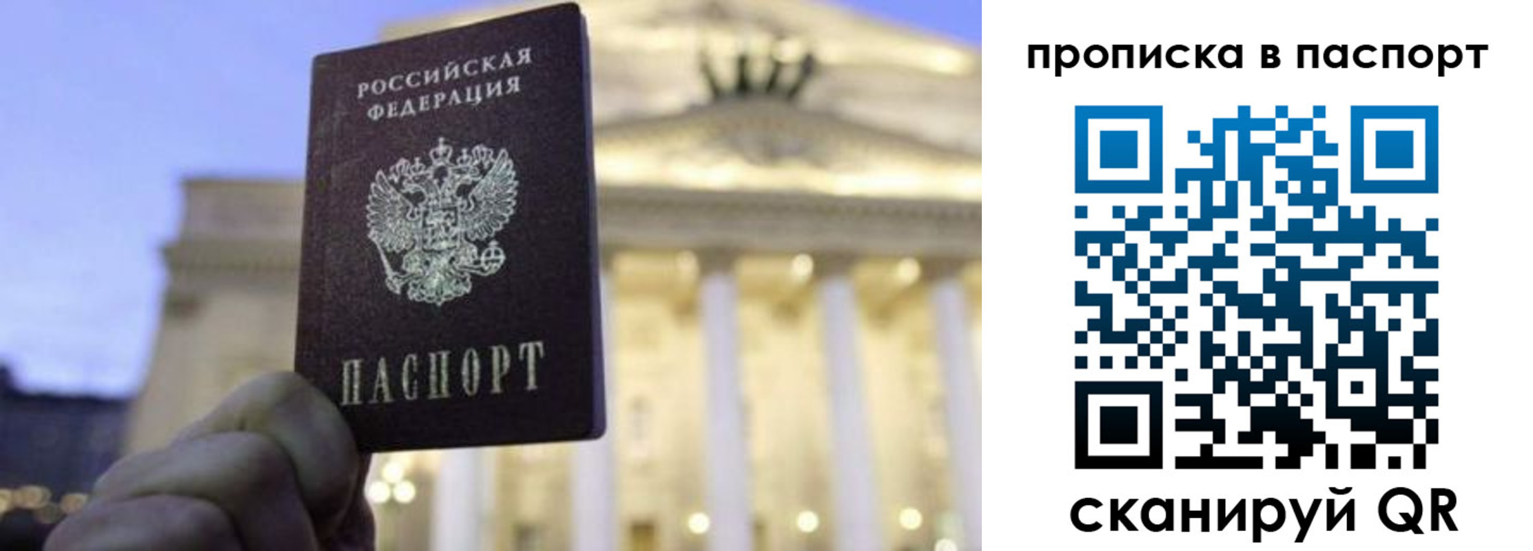 прописка в Мичуринске