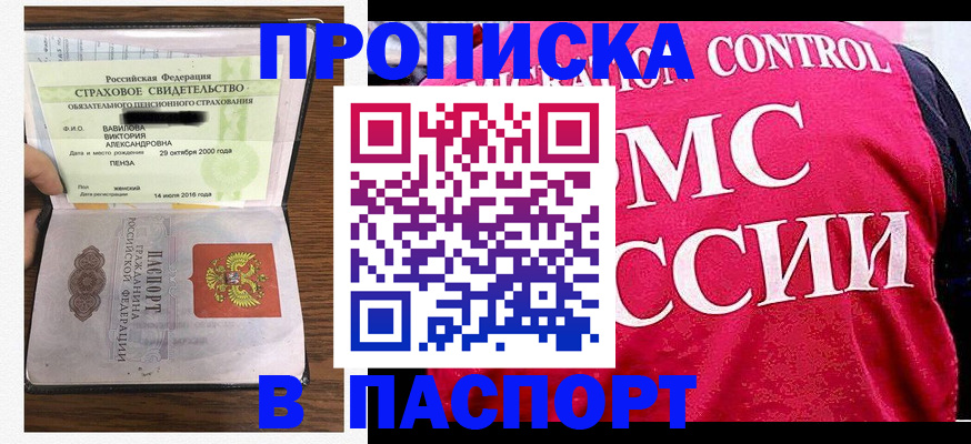 прописка паспорт в Мичуринске