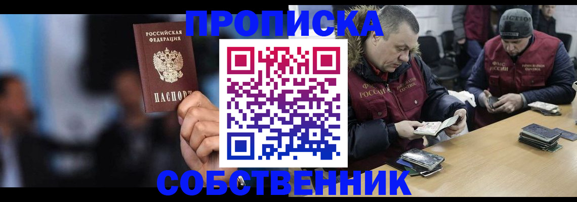 прописка в квартире в Мичуринске