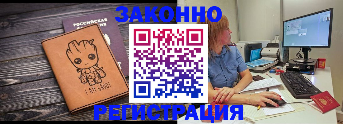 прописка в Мичуринске