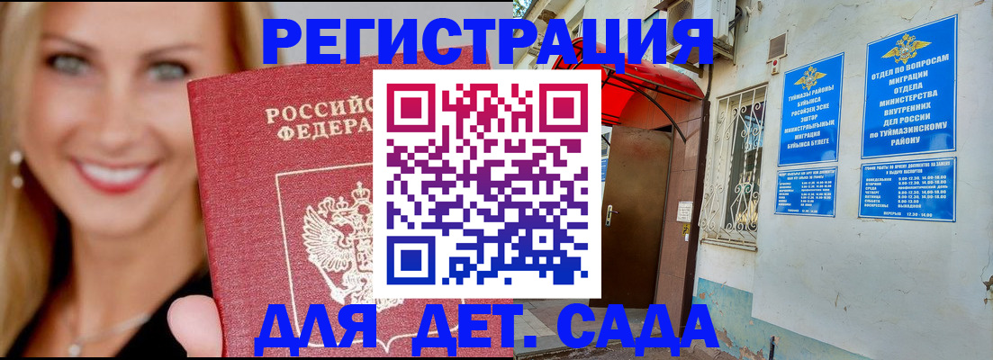 временная регистрация недорого в Мичуринске