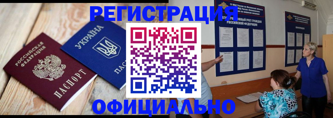 купить прописку в Мичуринске